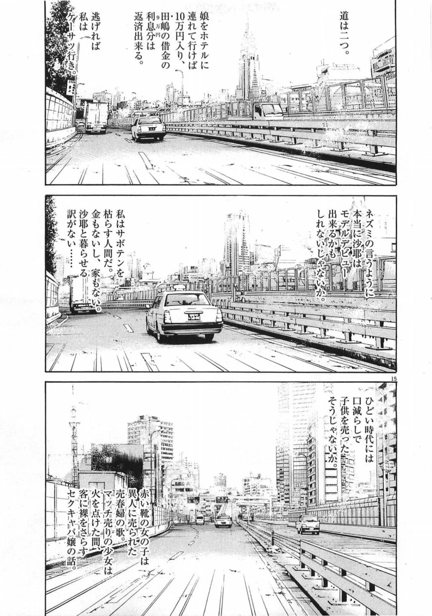 闇金ウシジマくん 第14話 - Trang 222