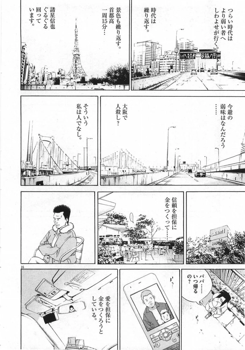 闇金ウシジマくん 第14話 - Trang 223