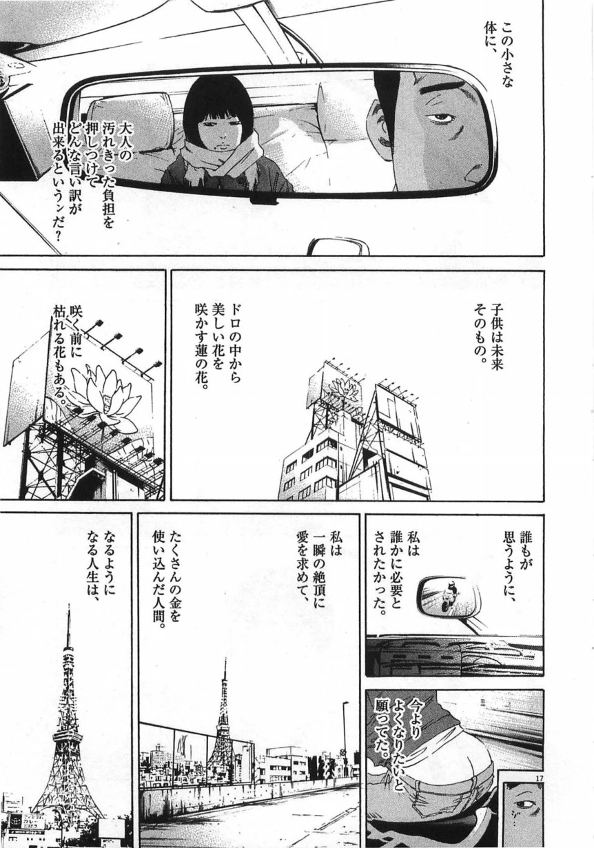 闇金ウシジマくん 第14話 - Trang 224