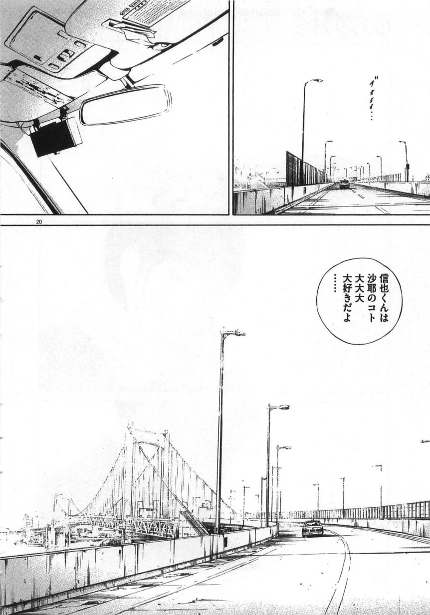 闇金ウシジマくん 第14話 - Trang 227