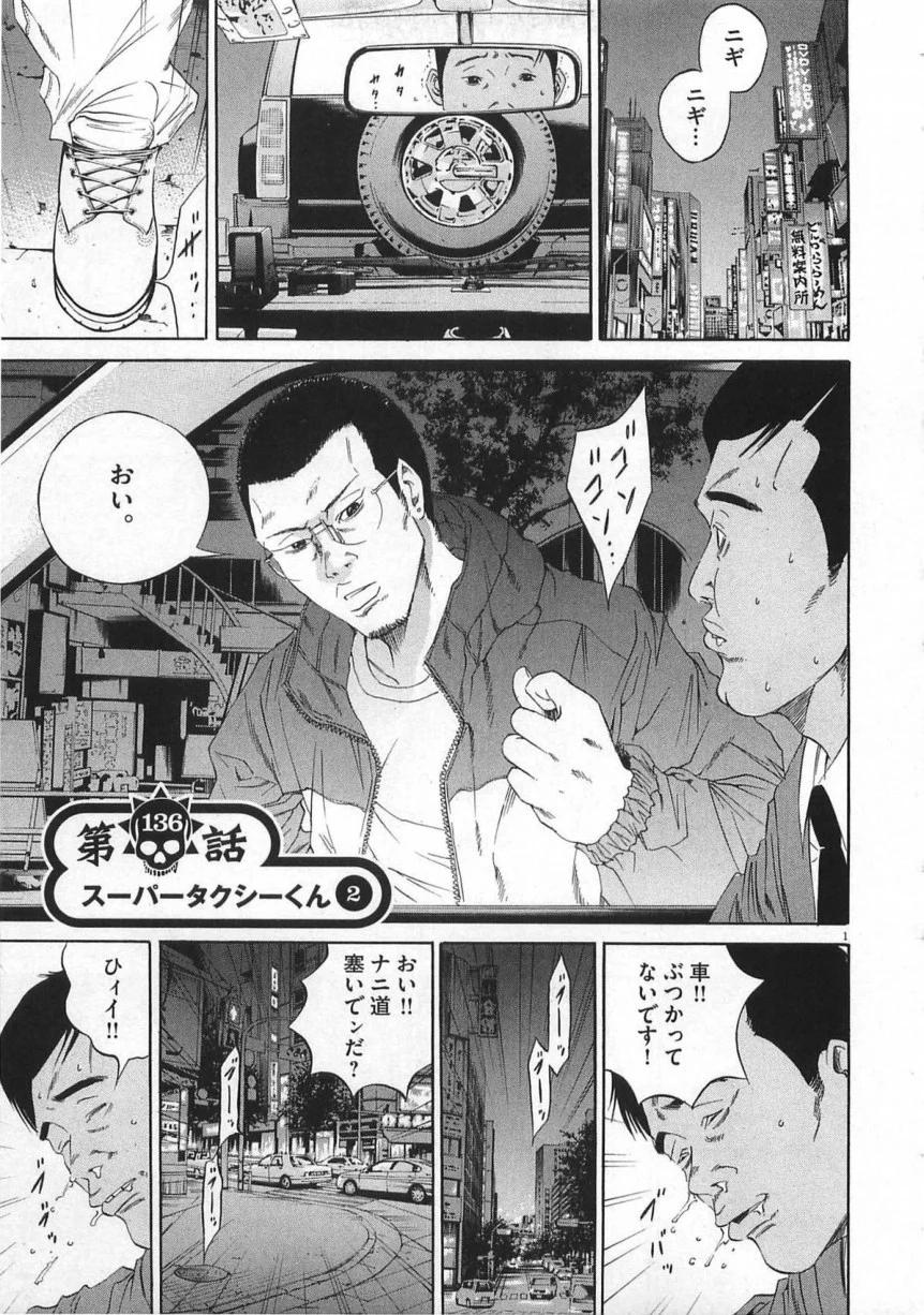 闇金ウシジマくん 第14話 - Trang 26