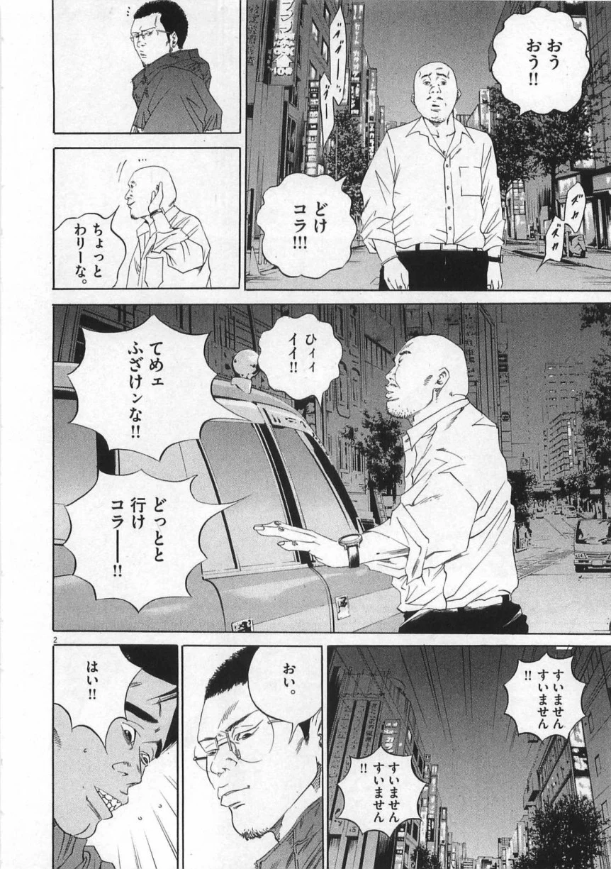 闇金ウシジマくん 第14話 - Trang 27