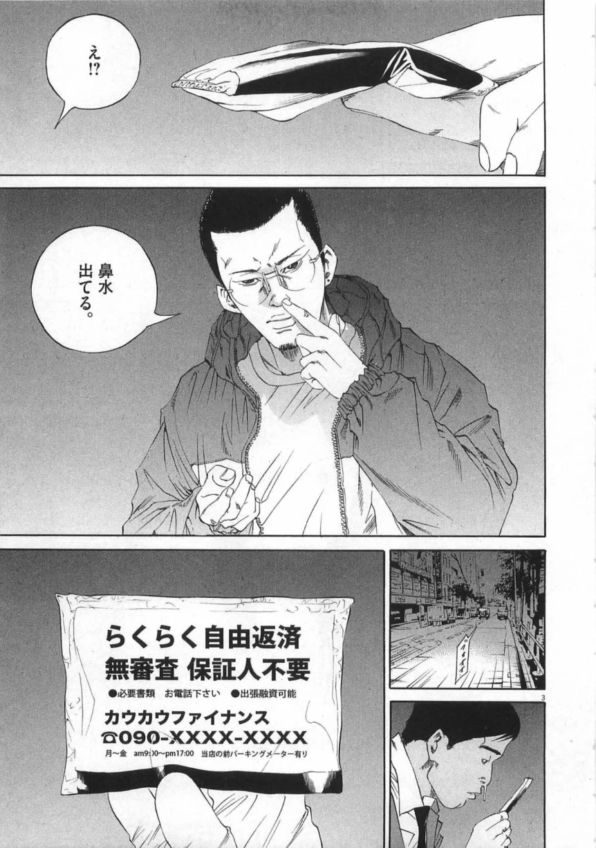 闇金ウシジマくん 第14話 - Trang 28