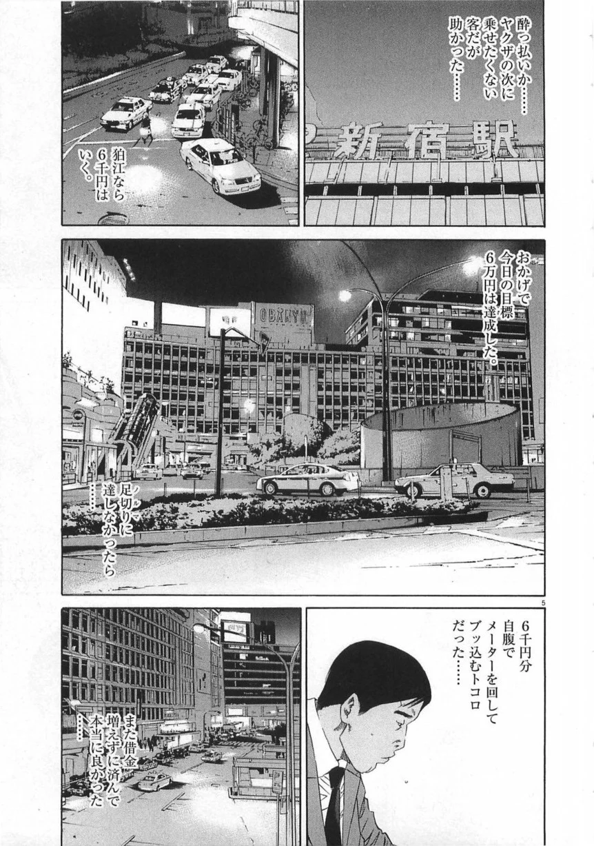 闇金ウシジマくん 第14話 - Trang 30