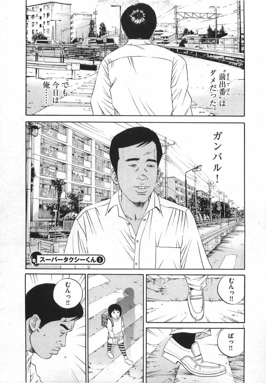闇金ウシジマくん 第14話 - Trang 4