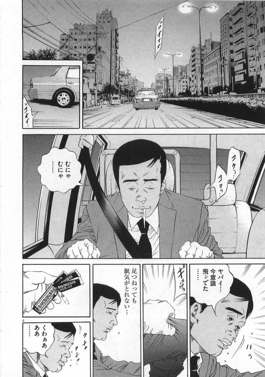 闇金ウシジマくん 第14話 - Trang 31