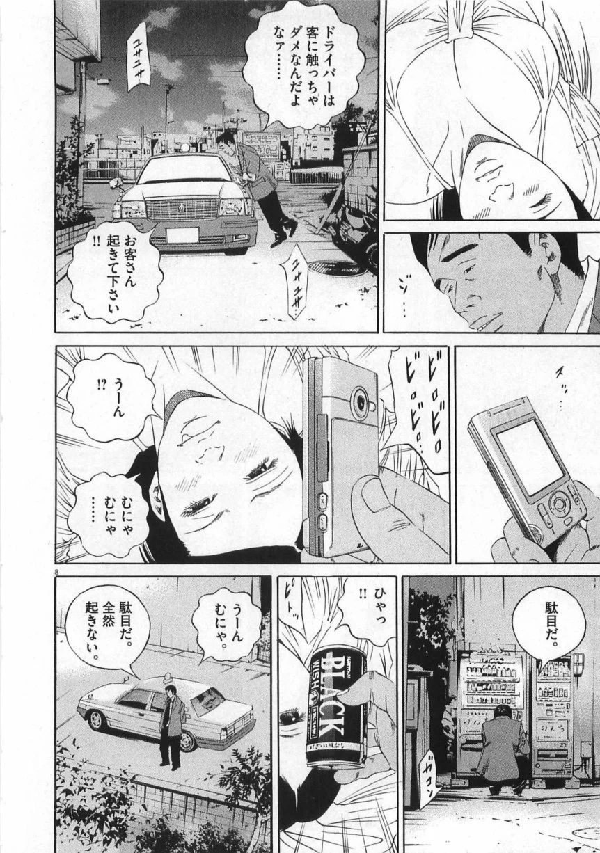 闇金ウシジマくん 第14話 - Trang 33