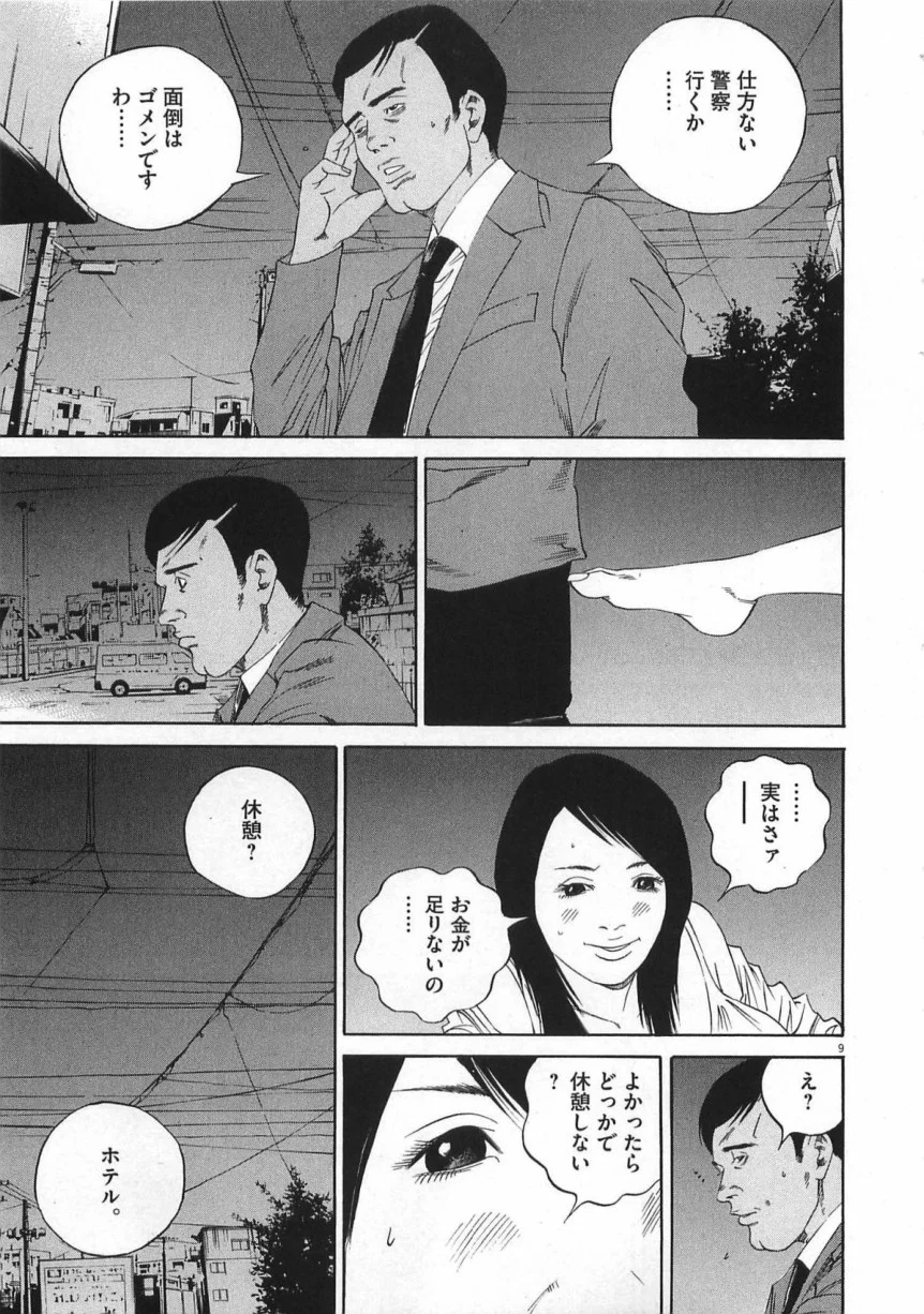 闇金ウシジマくん 第14話 - Trang 34