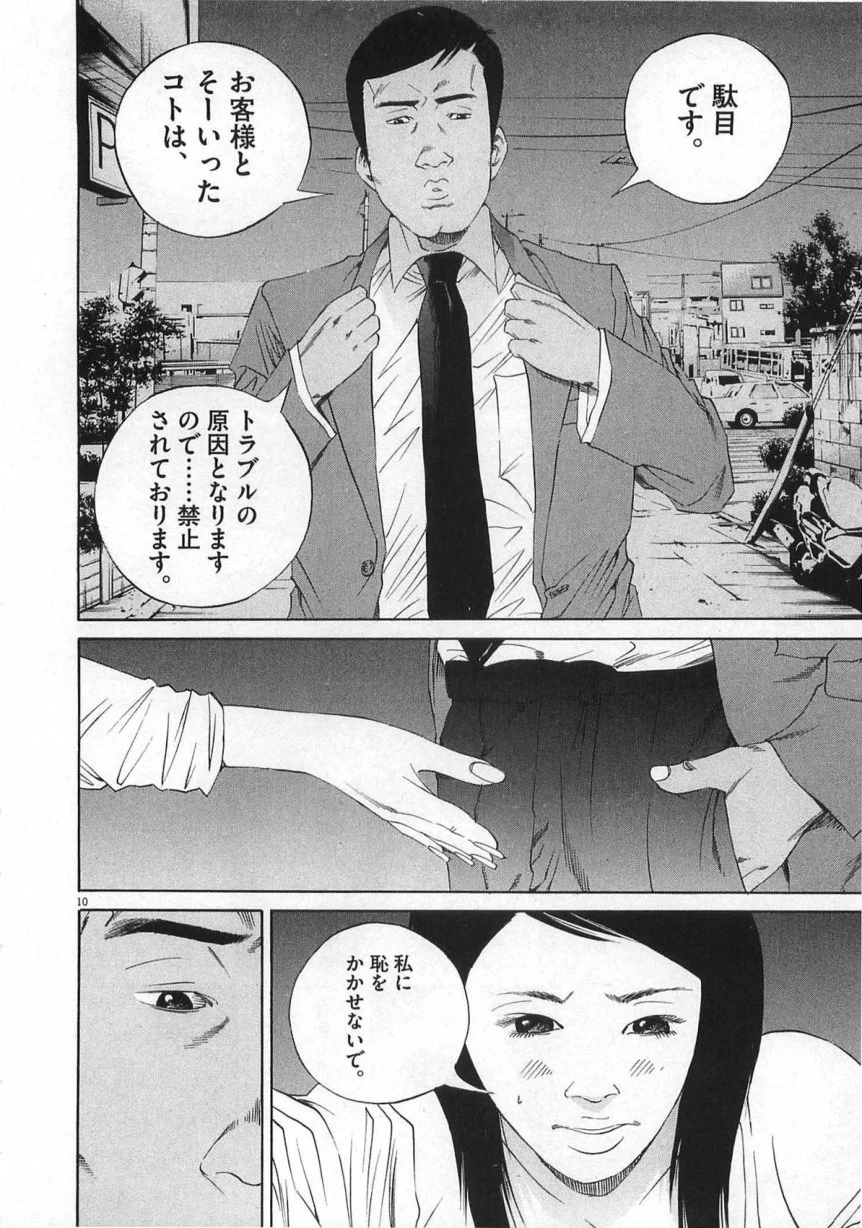 闇金ウシジマくん 第14話 - Trang 35