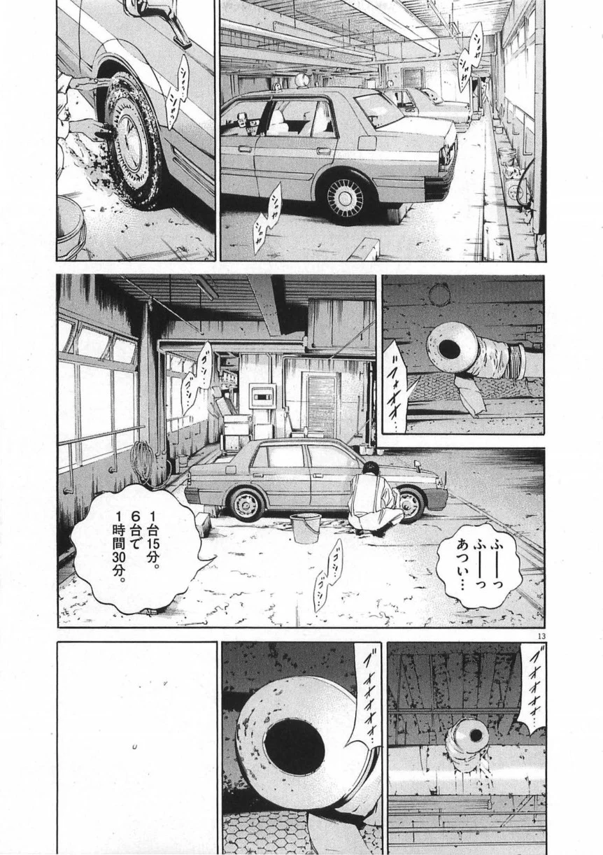 闇金ウシジマくん 第14話 - Trang 38