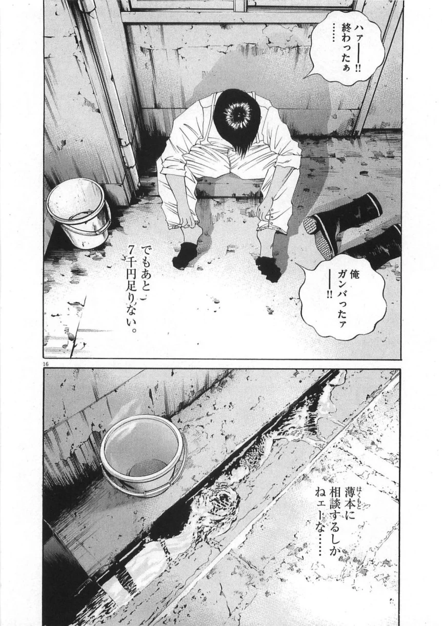 闇金ウシジマくん 第14話 - Trang 41