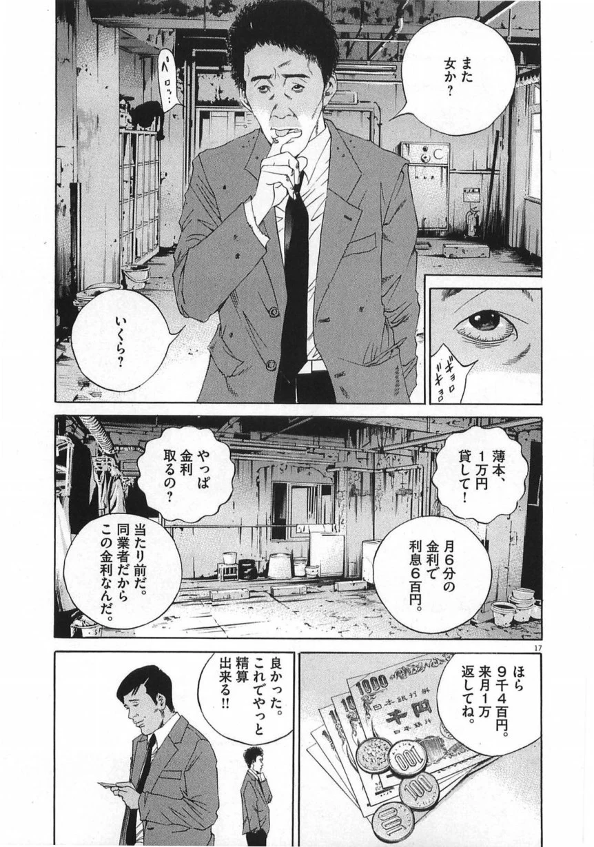 闇金ウシジマくん 第14話 - Trang 42