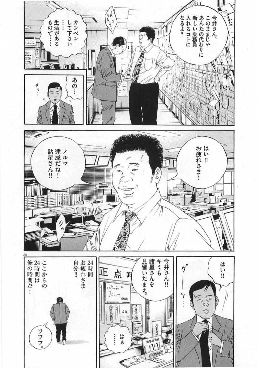 闇金ウシジマくん 第14話 - Trang 45