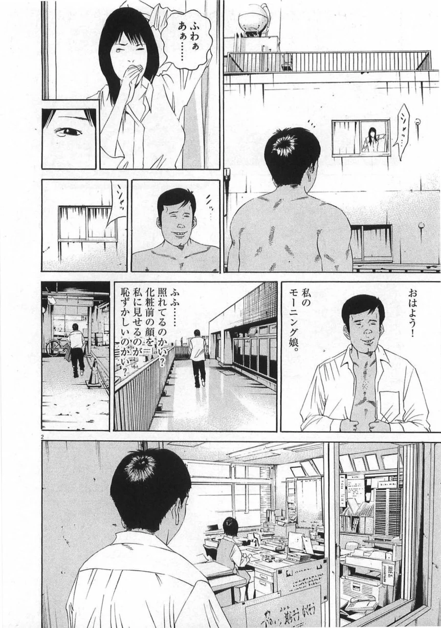 闇金ウシジマくん 第14話 - Trang 47