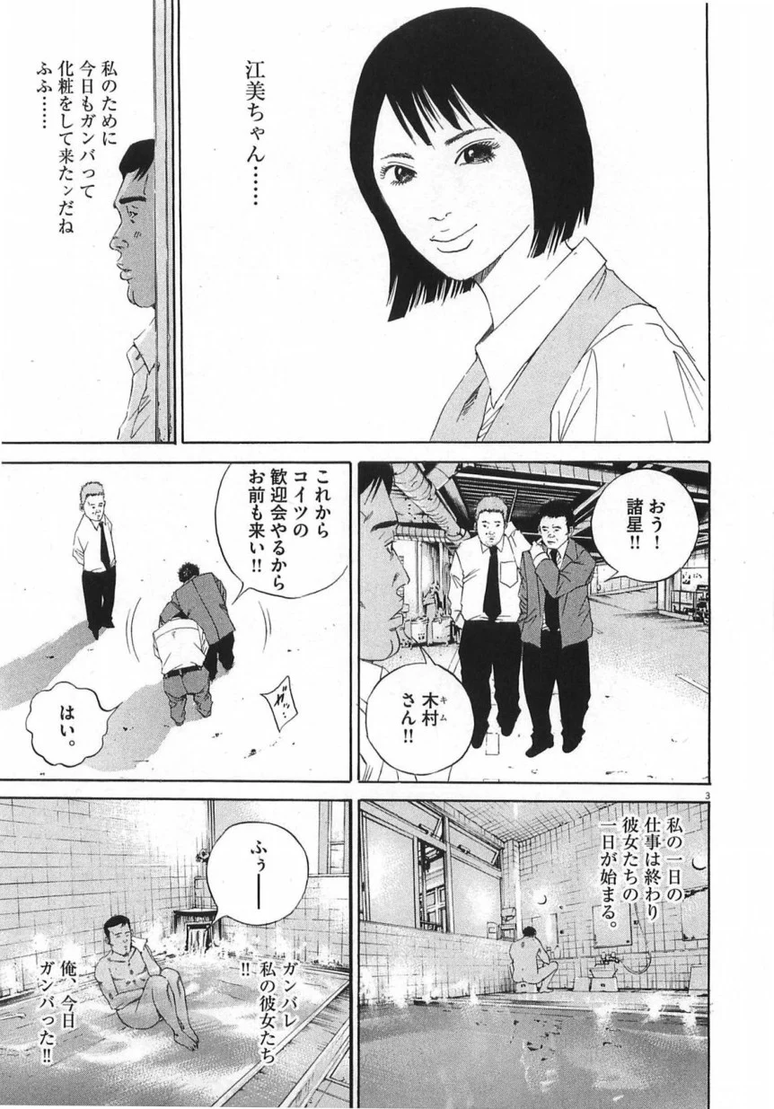 闇金ウシジマくん 第14話 - Trang 48