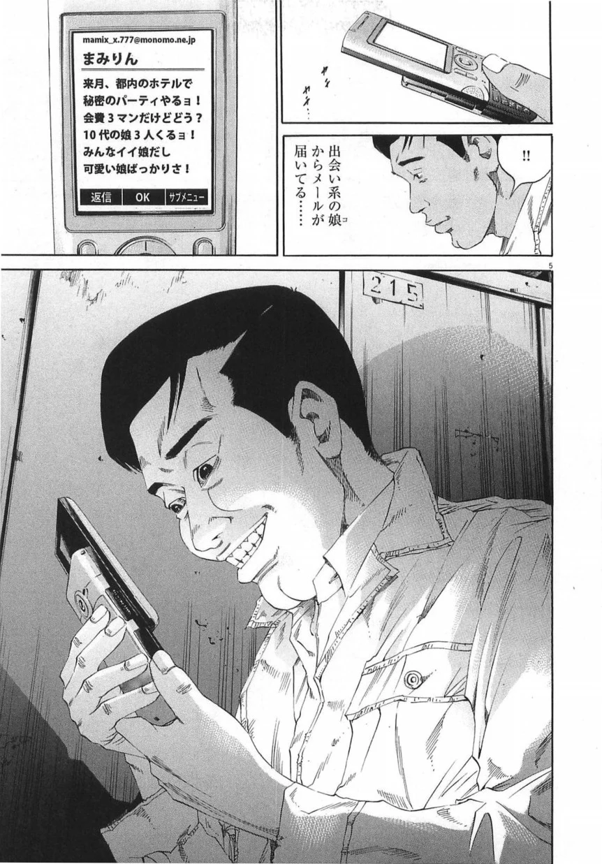 闇金ウシジマくん 第14話 - Trang 50