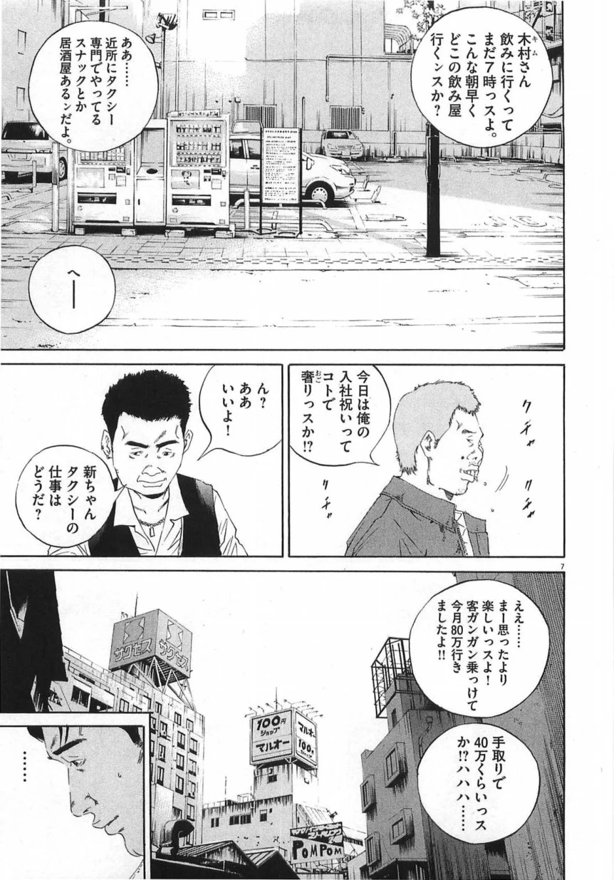 闇金ウシジマくん 第14話 - Trang 52