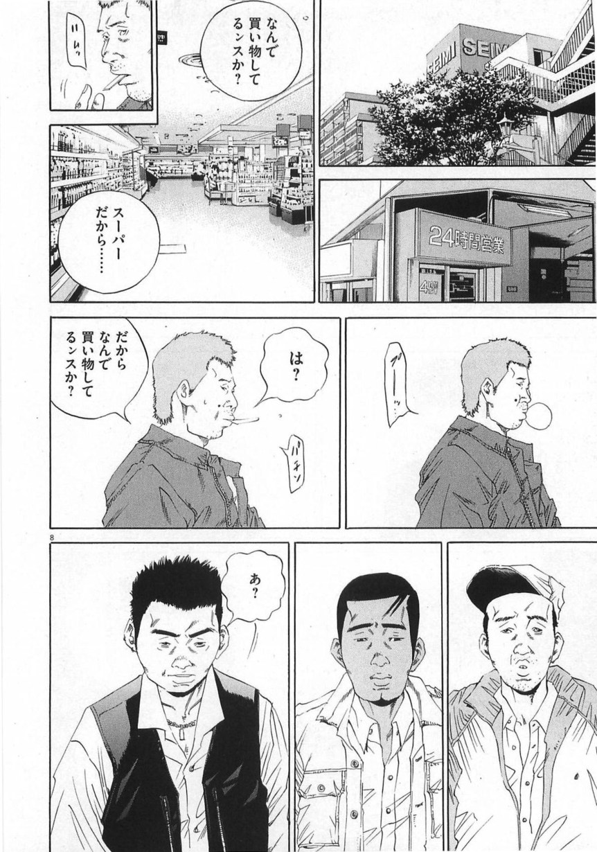 闇金ウシジマくん 第14話 - Trang 53