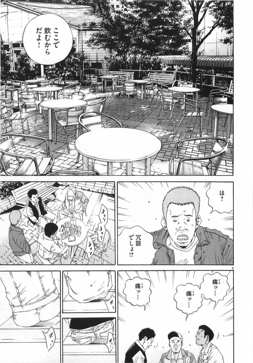 闇金ウシジマくん 第14話 - Trang 54