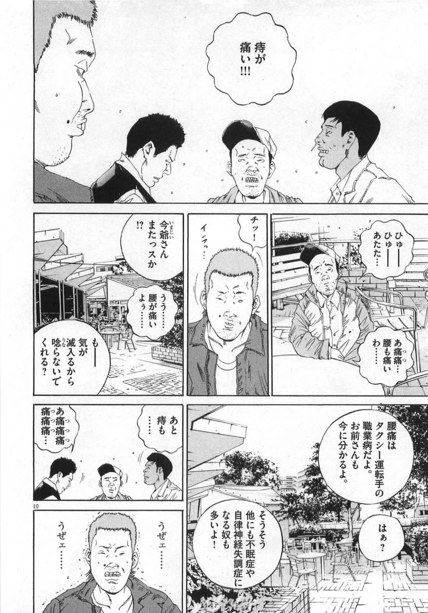 闇金ウシジマくん 第14話 - Trang 55