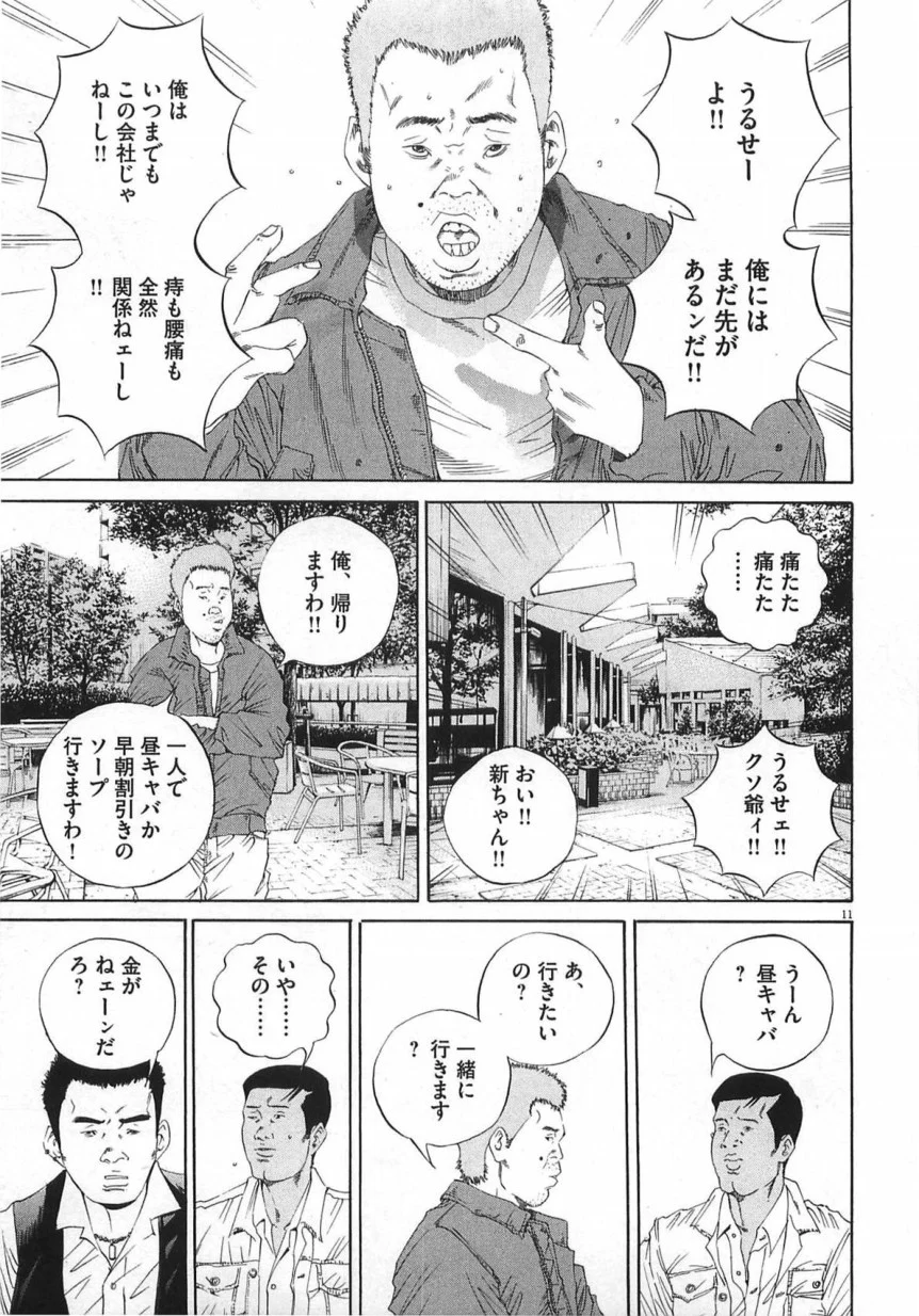 闇金ウシジマくん 第14話 - Trang 56