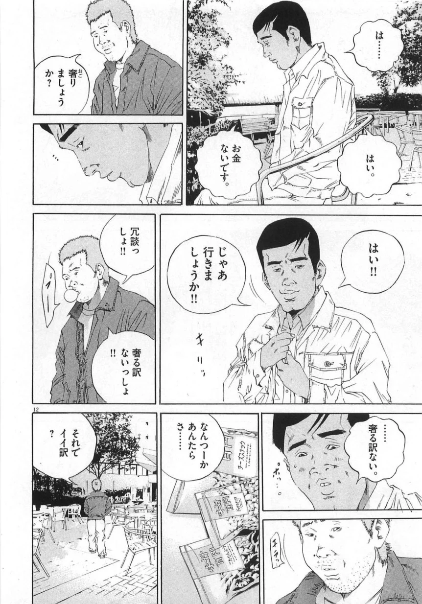 闇金ウシジマくん 第14話 - Trang 57