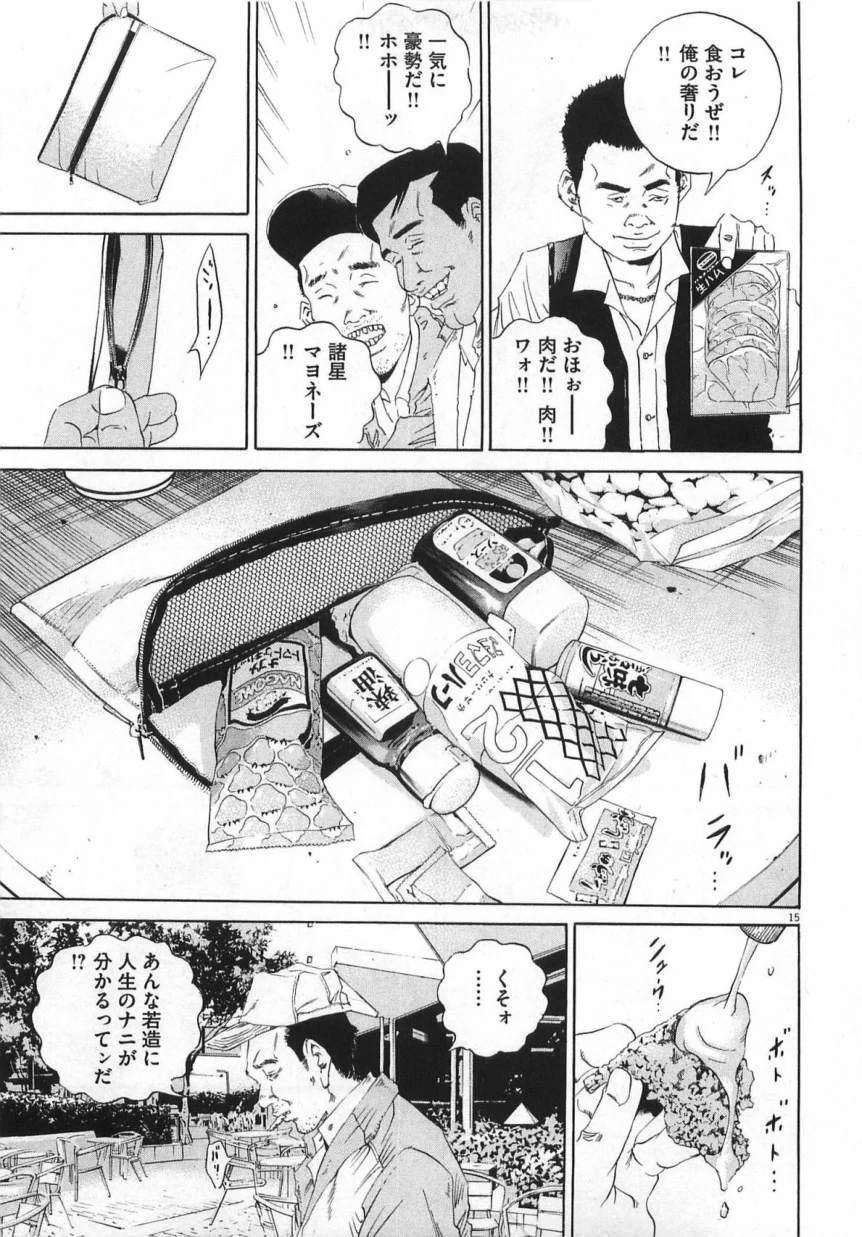 闇金ウシジマくん 第14話 - Trang 60