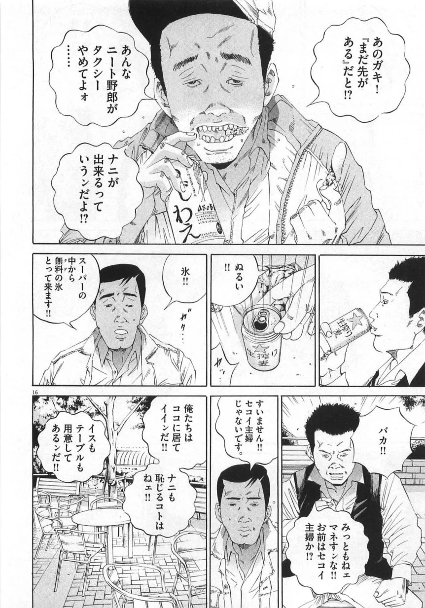 闇金ウシジマくん 第14話 - Trang 61