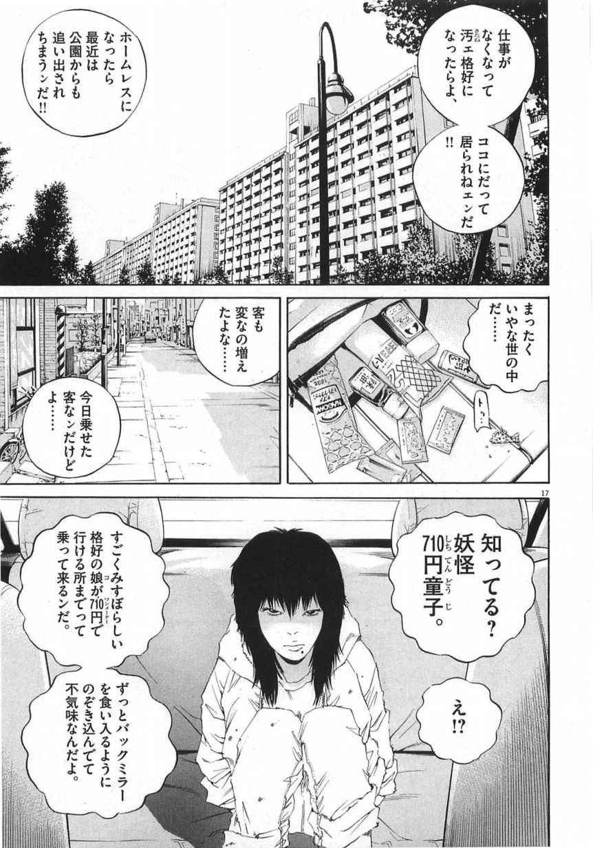 闇金ウシジマくん 第14話 - Trang 62