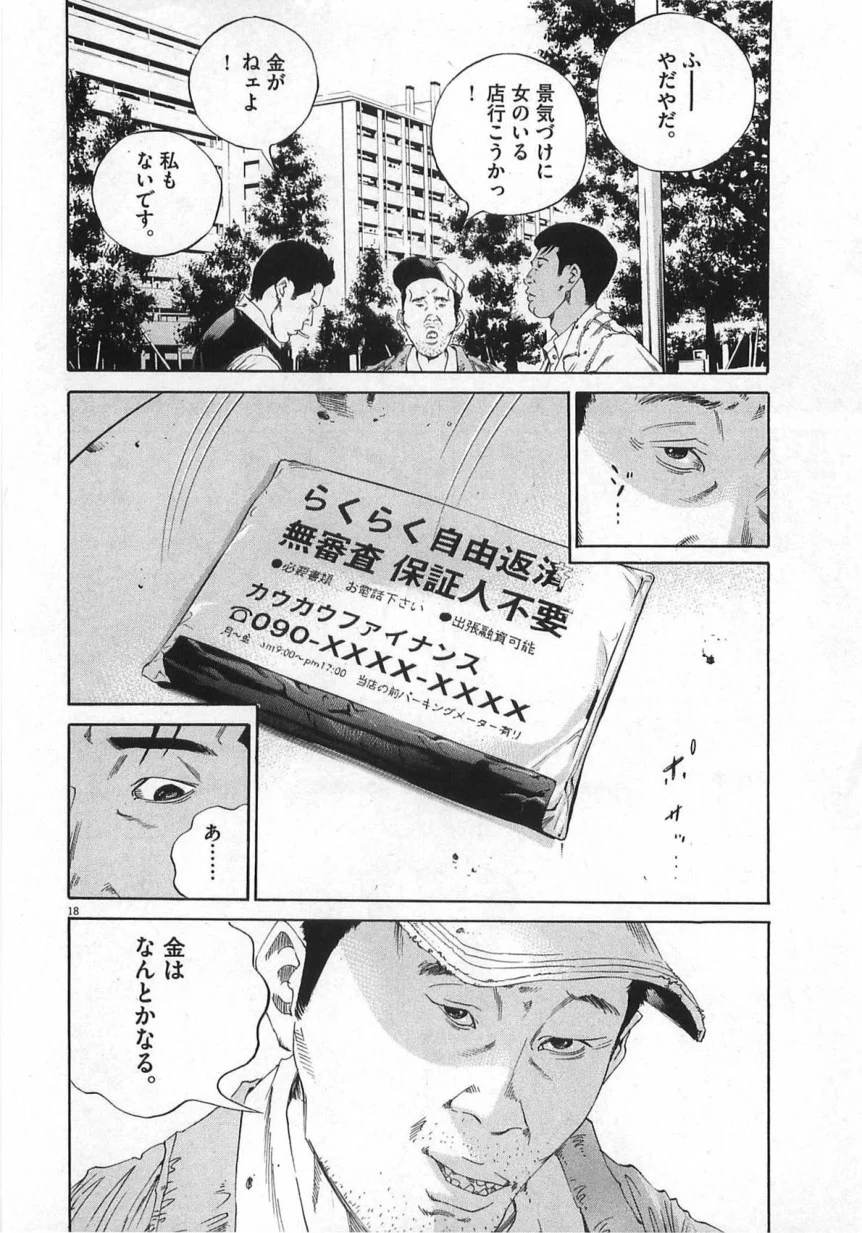 闇金ウシジマくん 第14話 - Trang 63