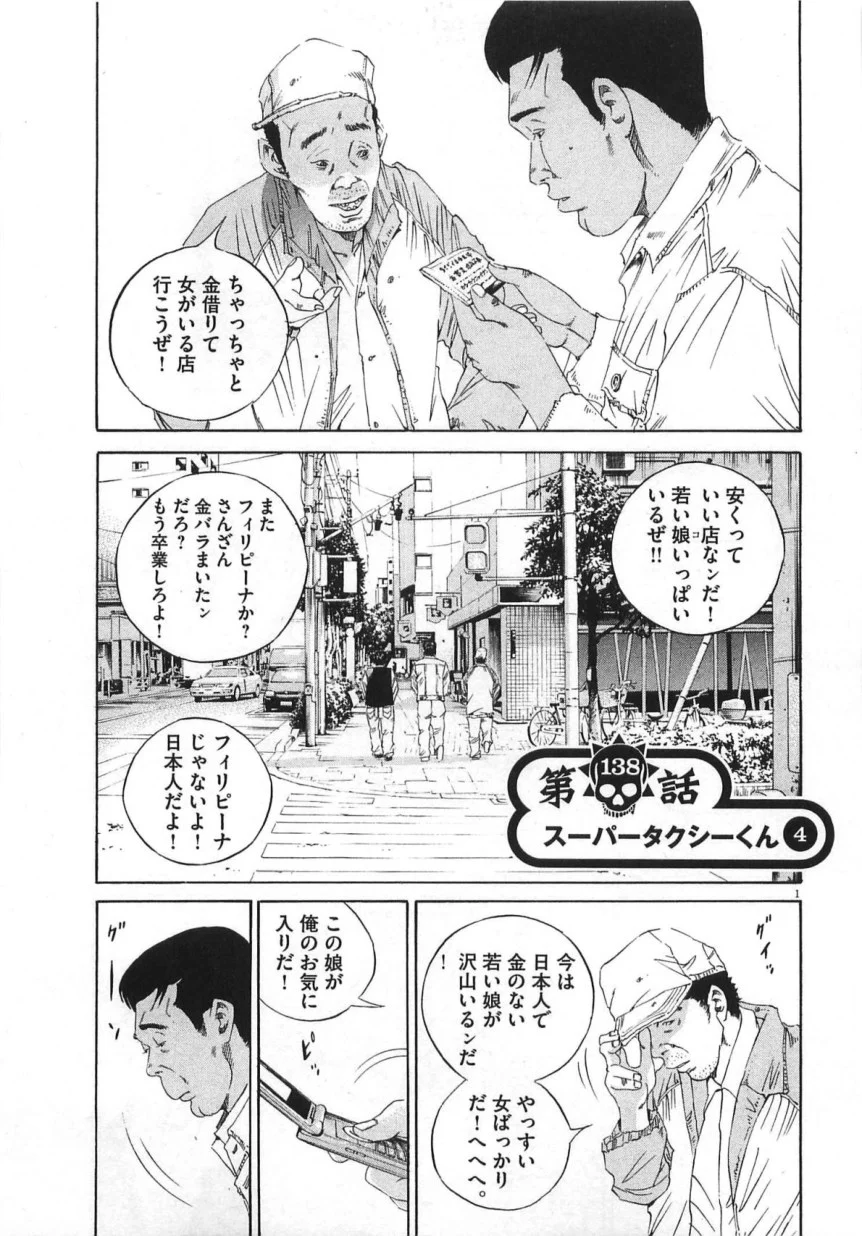 闇金ウシジマくん 第14話 - Trang 64