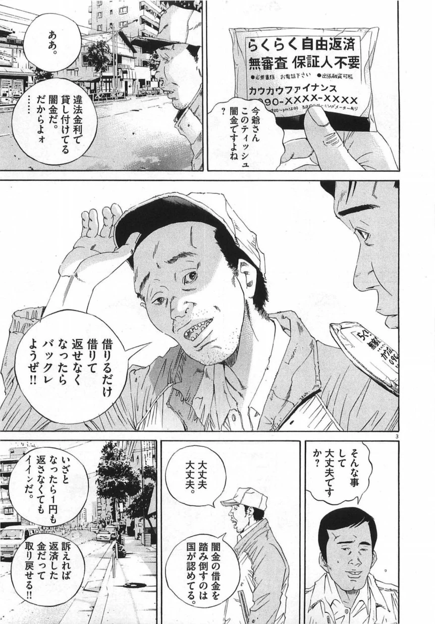 闇金ウシジマくん 第14話 - Trang 66