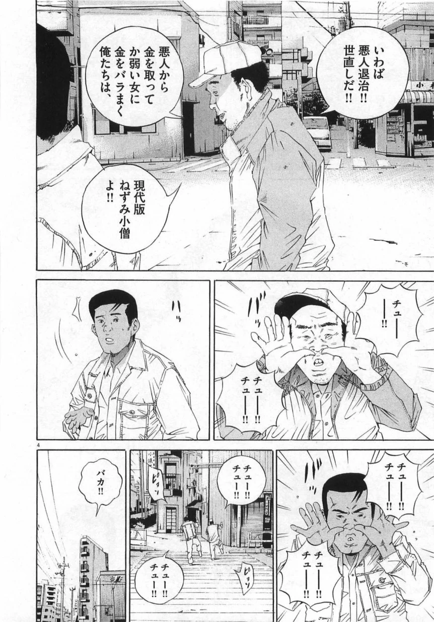 闇金ウシジマくん 第14話 - Trang 67