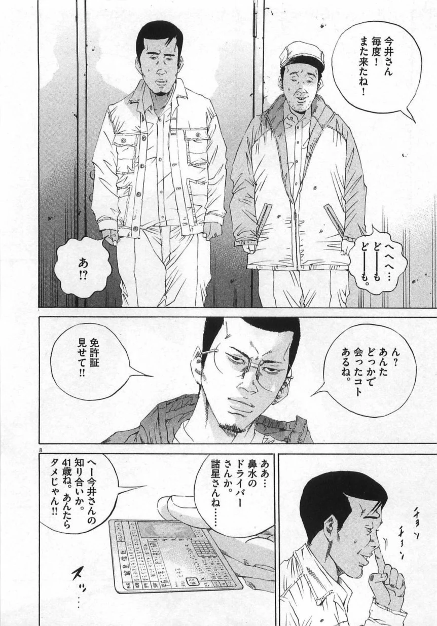 闇金ウシジマくん 第14話 - Trang 71