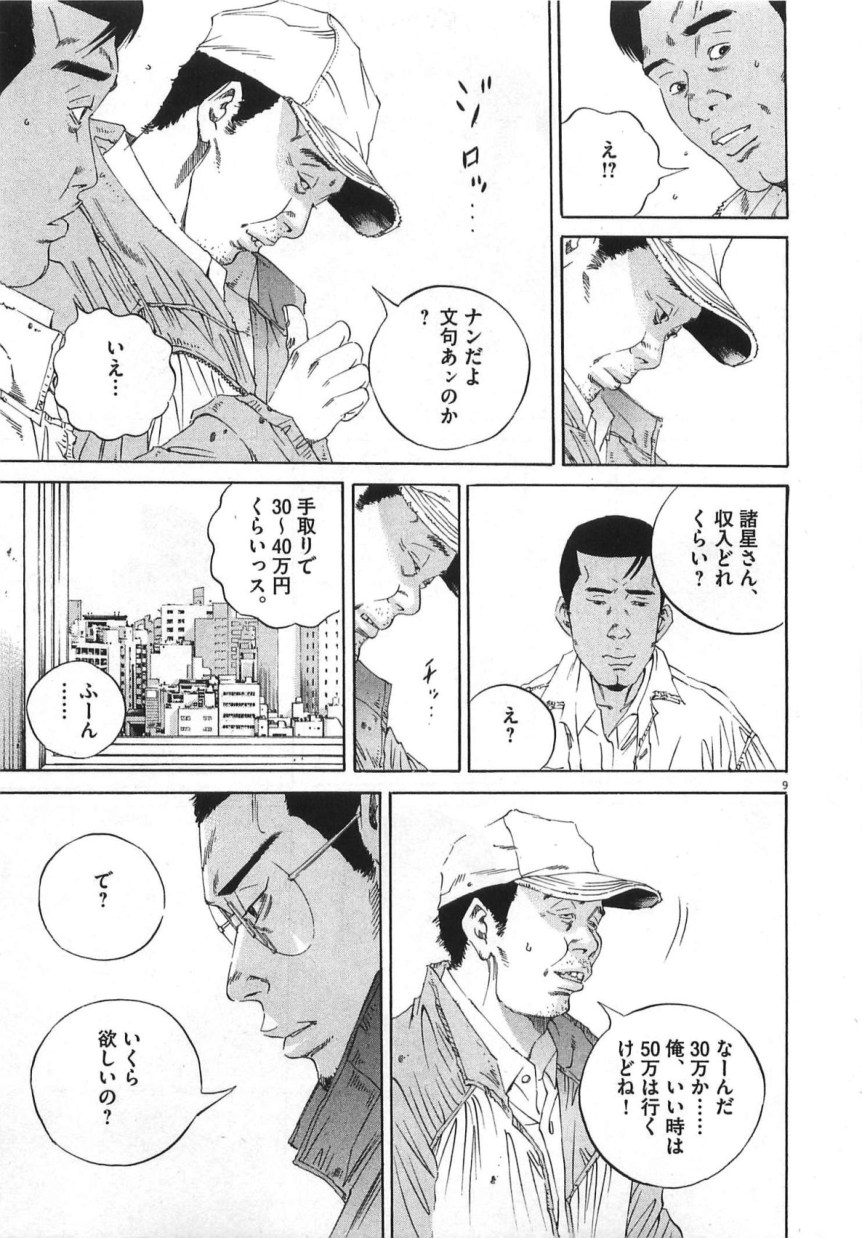 闇金ウシジマくん 第14話 - Trang 72