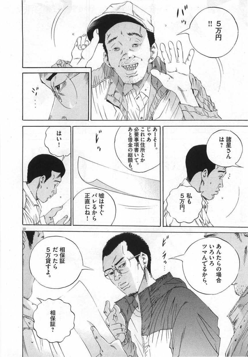闇金ウシジマくん 第14話 - Trang 73