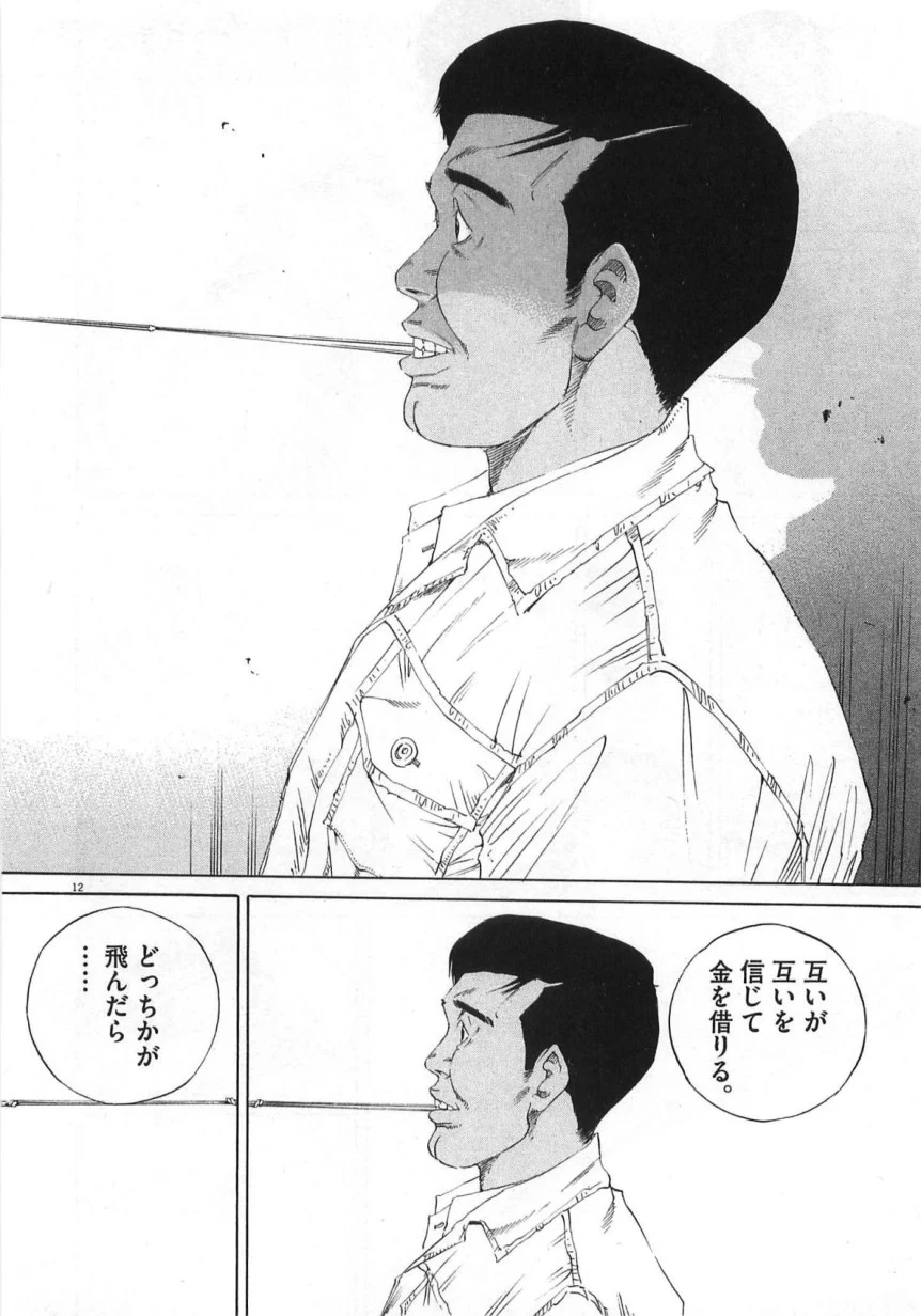 闇金ウシジマくん 第14話 - Trang 75