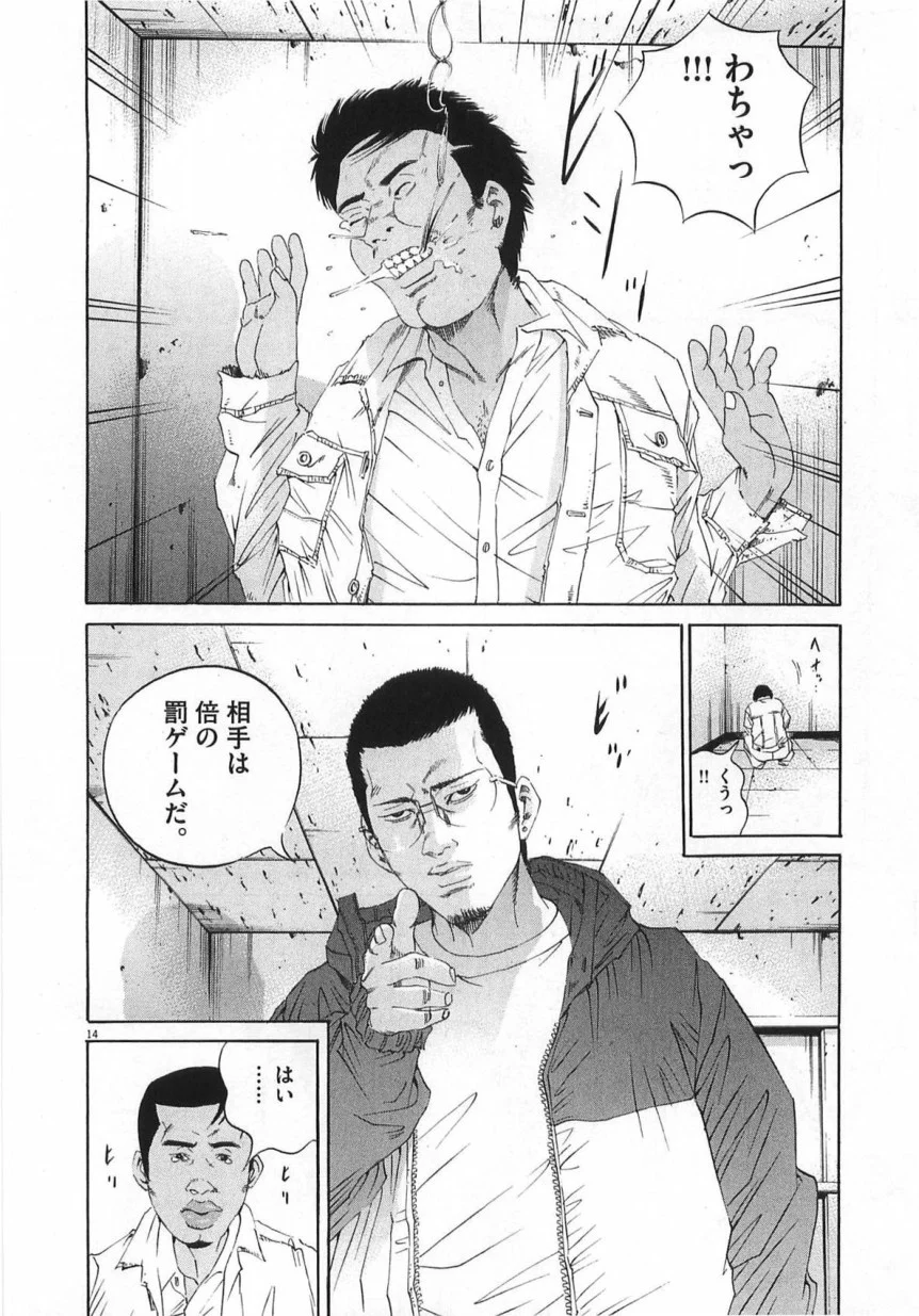 闇金ウシジマくん 第14話 - Trang 77
