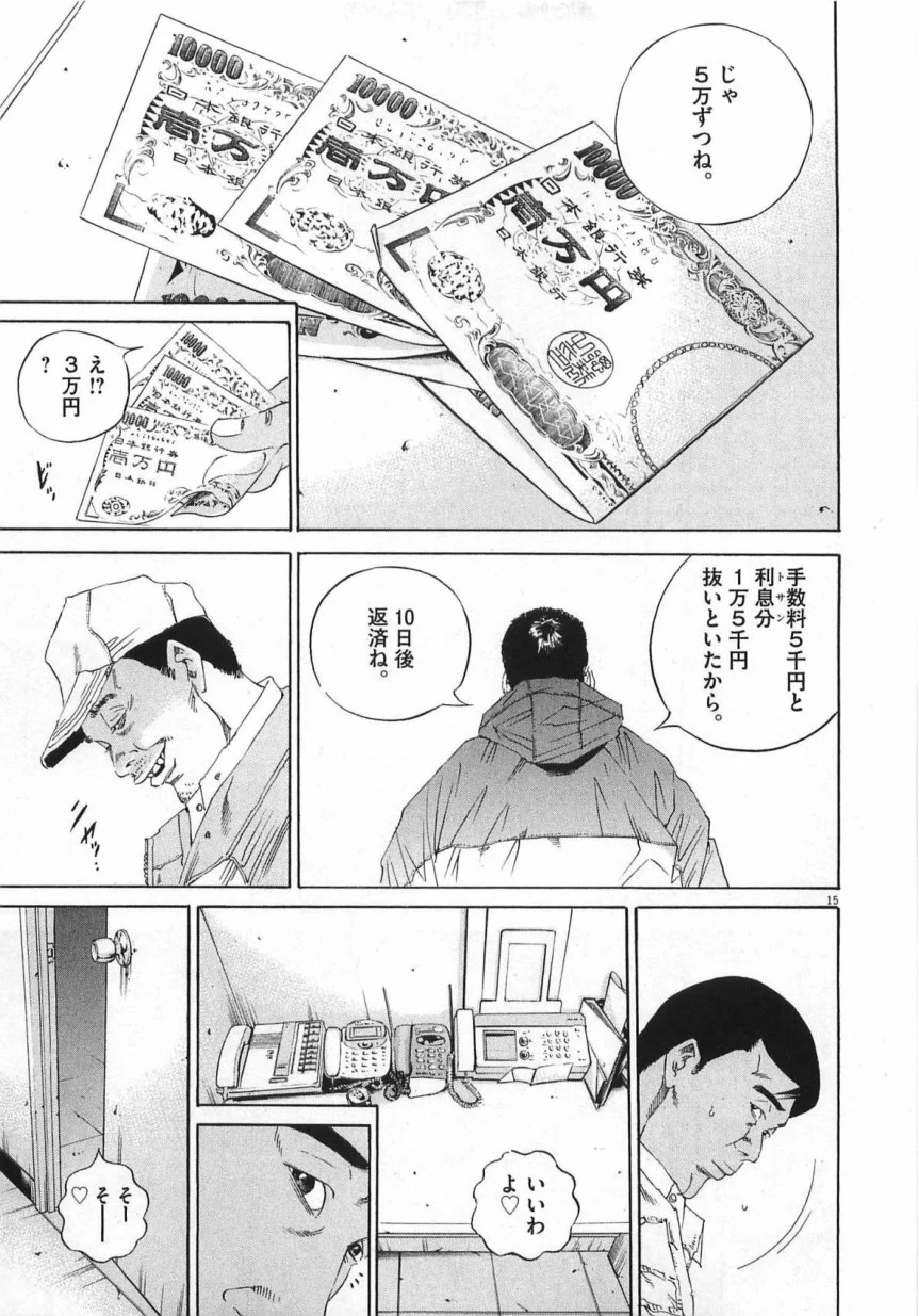 闇金ウシジマくん 第14話 - Trang 78