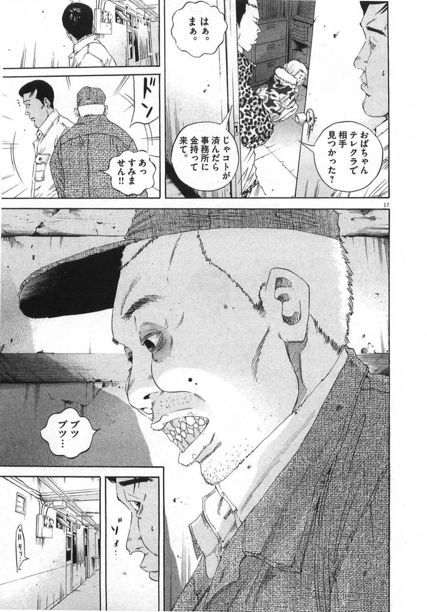 闇金ウシジマくん 第14話 - Trang 80