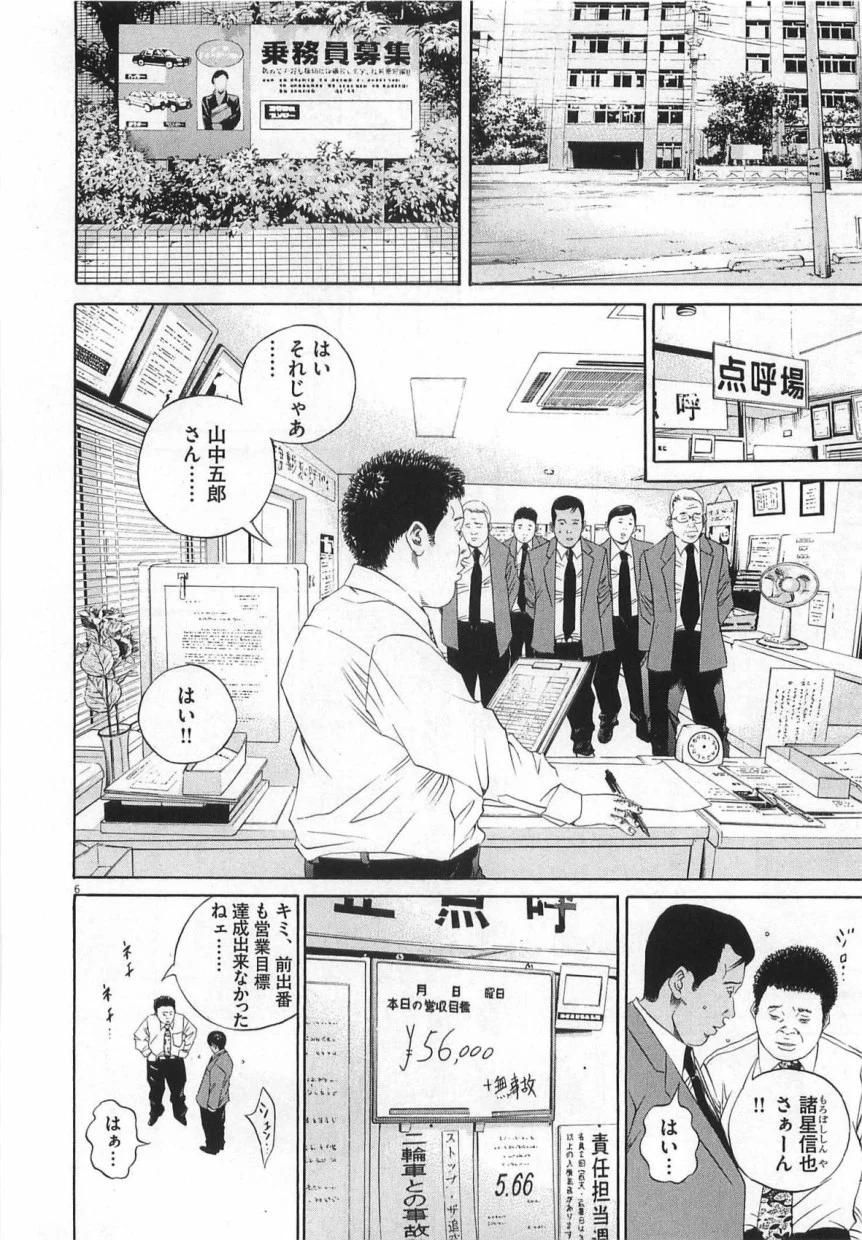 闇金ウシジマくん 第14話 - Trang 9