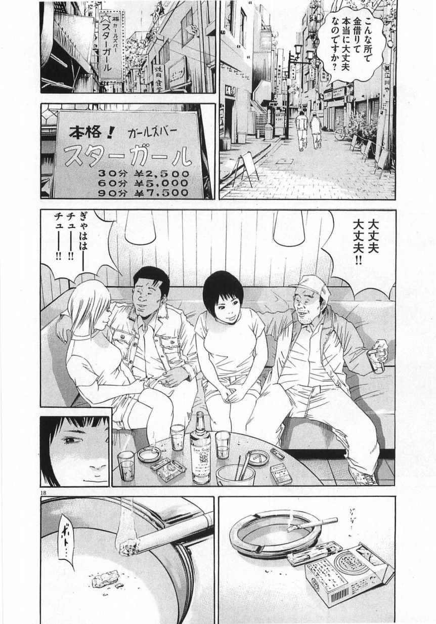闇金ウシジマくん 第14話 - Trang 81