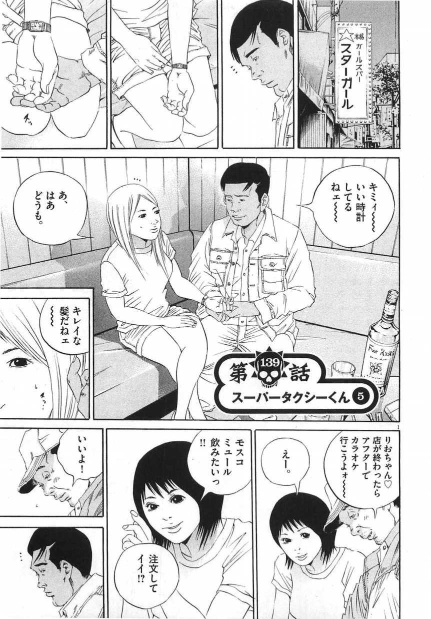 闇金ウシジマくん 第14話 - Trang 82