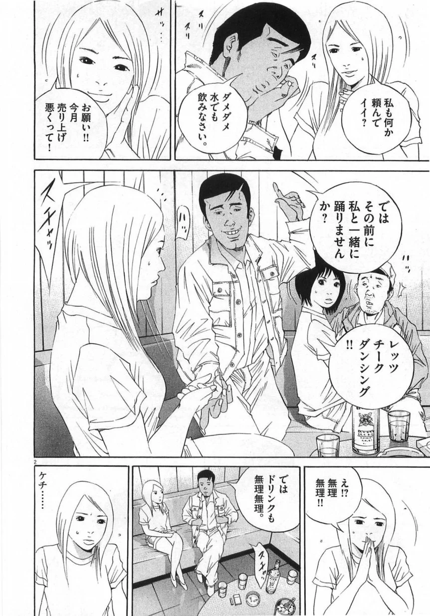 闇金ウシジマくん 第14話 - Trang 83