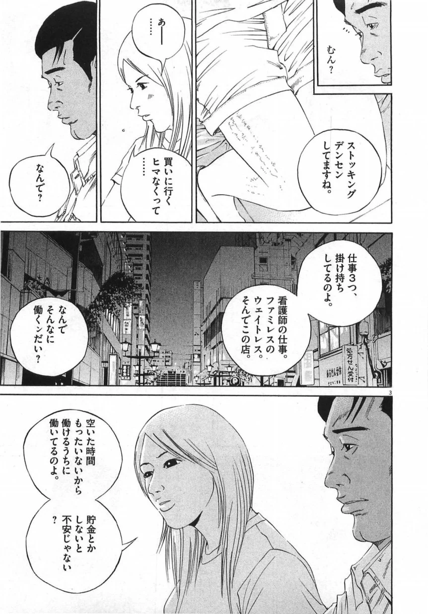 闇金ウシジマくん 第14話 - Trang 84