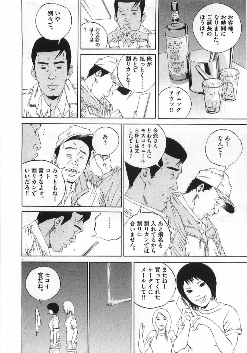 闇金ウシジマくん 第14話 - Trang 85