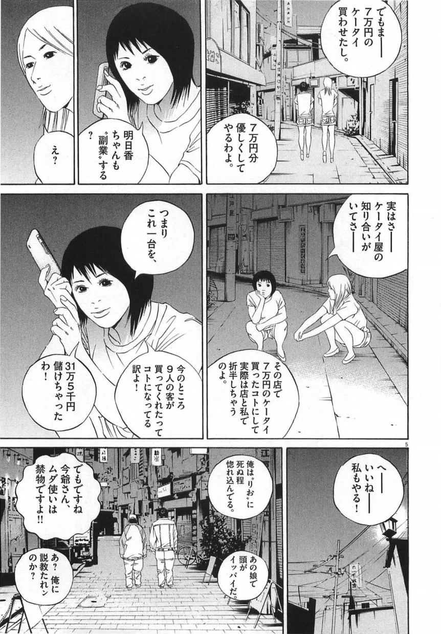 闇金ウシジマくん 第14話 - Trang 86