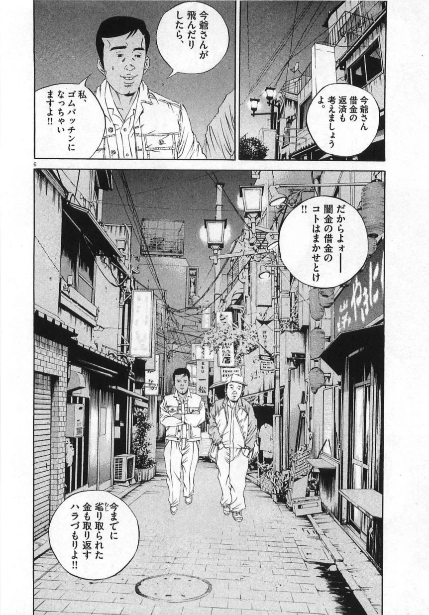 闇金ウシジマくん 第14話 - Trang 87