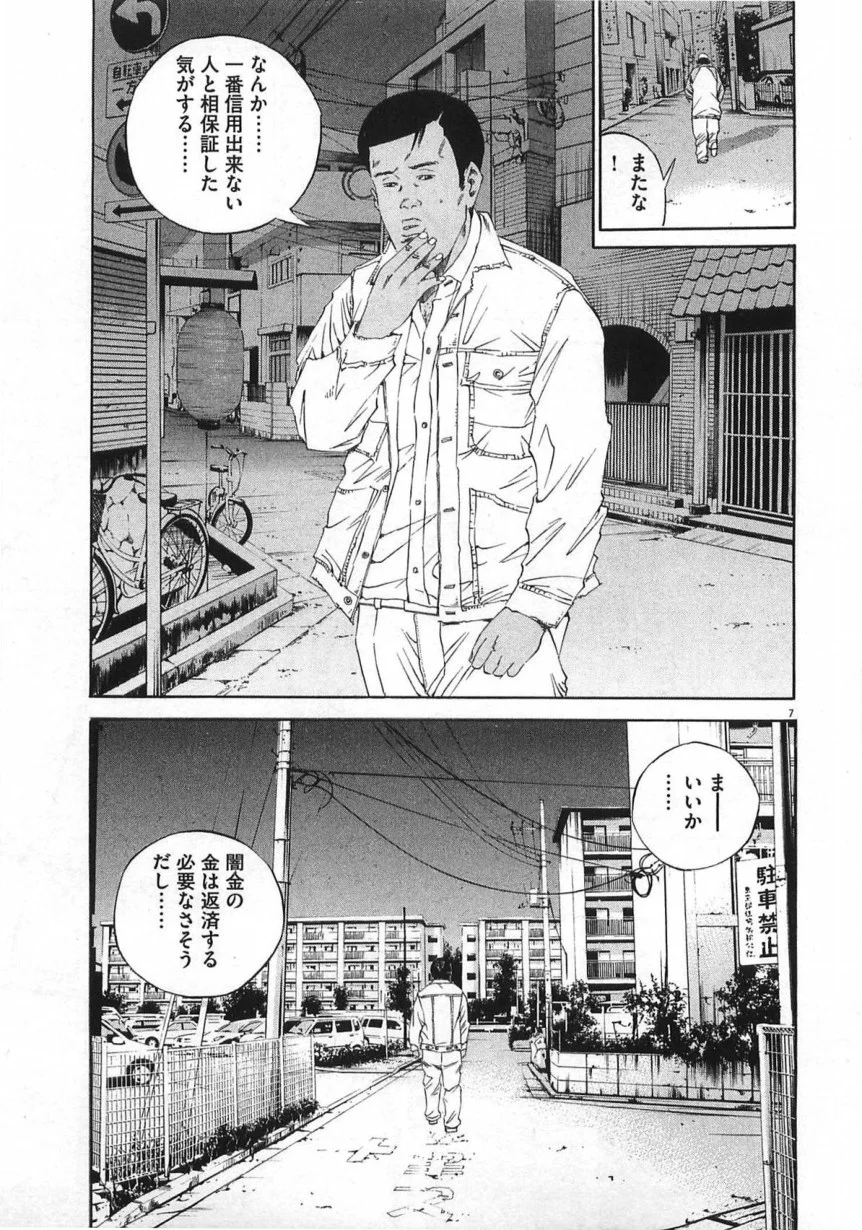 闇金ウシジマくん 第14話 - Trang 88