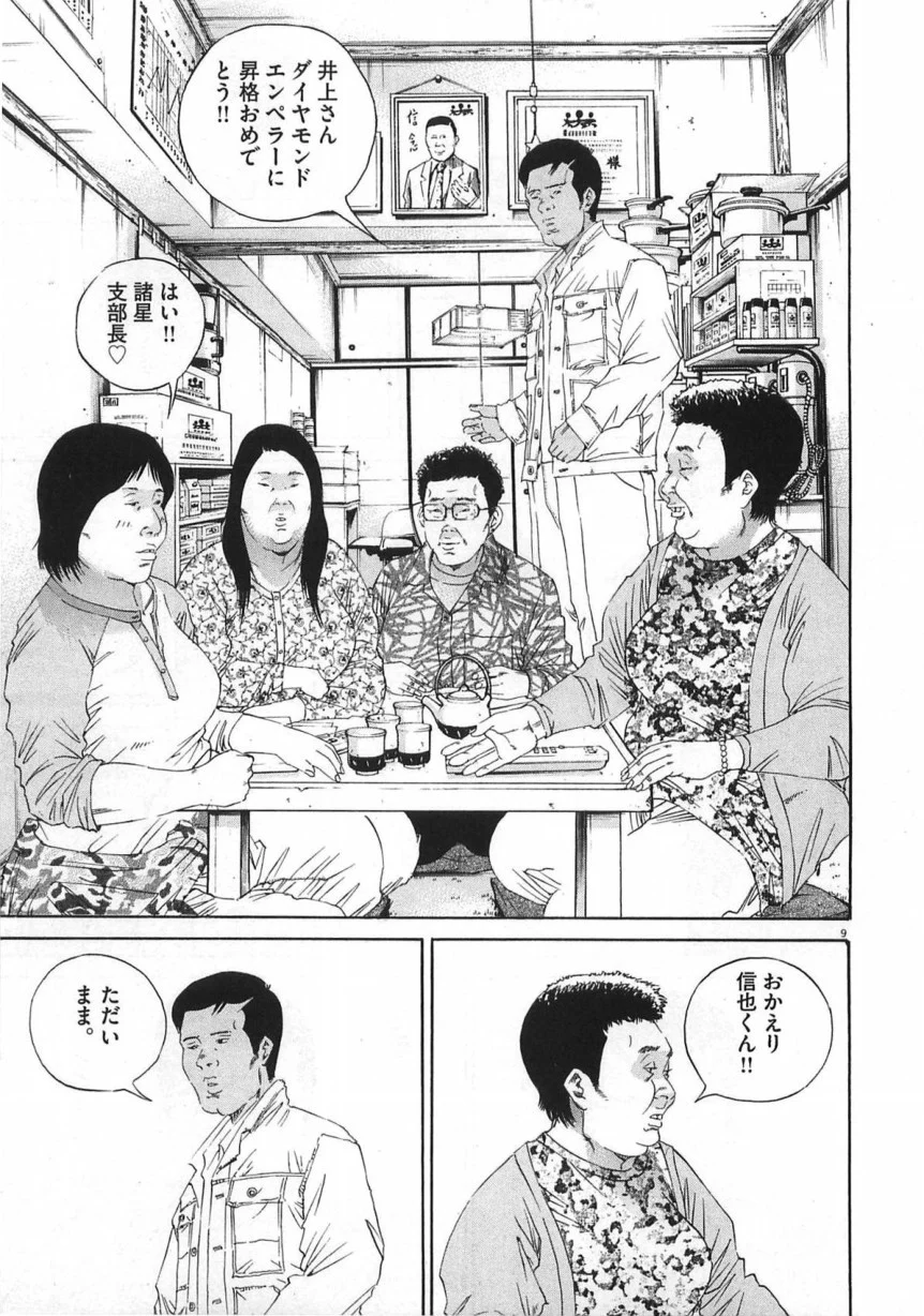 闇金ウシジマくん 第14話 - Trang 90